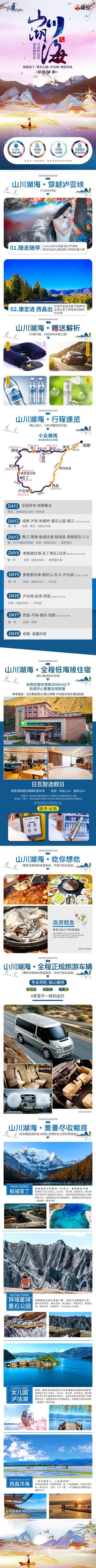 南门网 广告 海报 长图 旅游 美食 中式 山水 美景 车 酒店 泸亚
