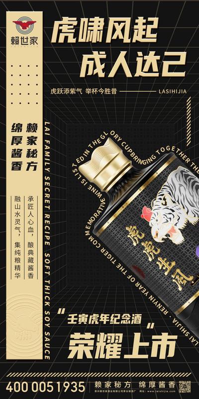南门网 广告 海报 赖茅 白酒 大字报 黑金 产品 新品上市 虎年 生肖