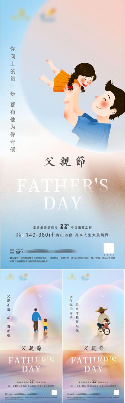 南门网 广告 海报 插画 父亲节 地产 节日 系列 温馨