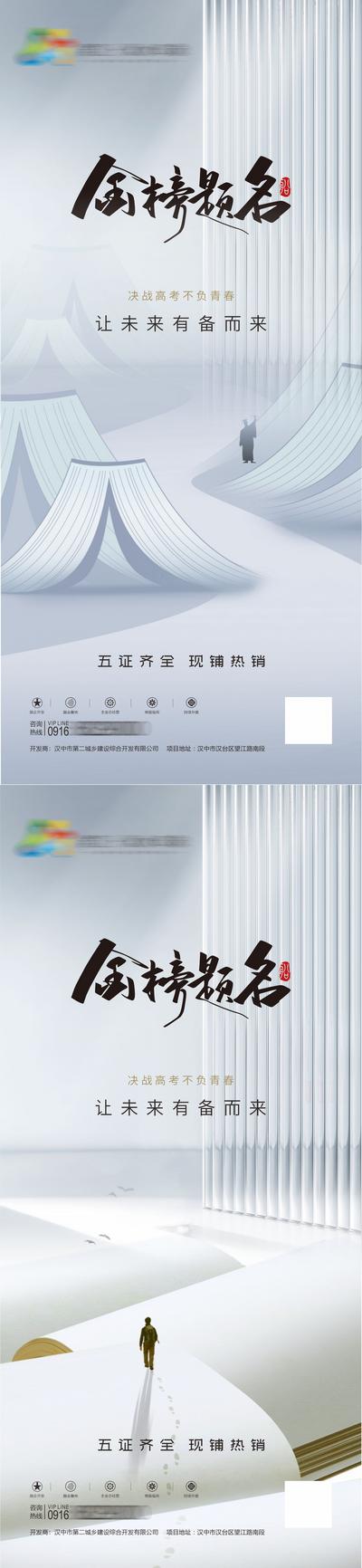 南门网 广告 海报 地产 高考 教育 系列 热点 书本