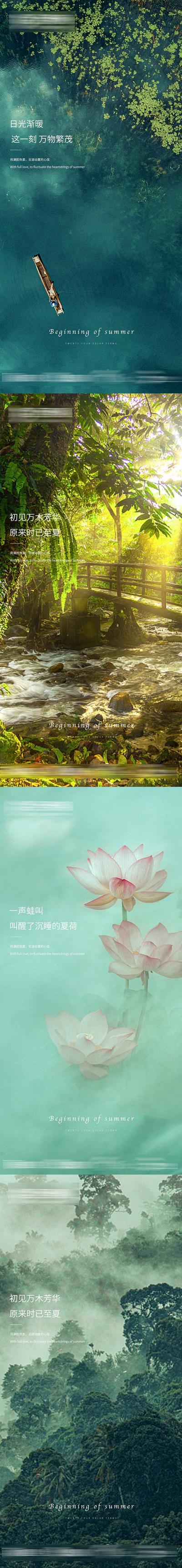 南门网 广告 海报 节气 立夏 风景 湖面 清新