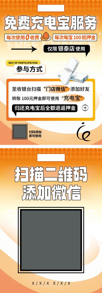 南门网 广告 海报 宣传单 充电宝 赠送 免费 扫码