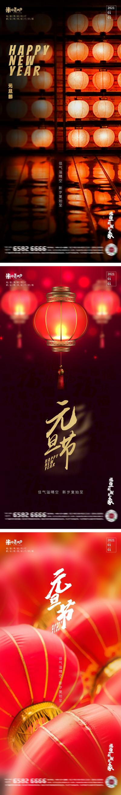 南门网 广告 海报 系列 元旦 灯笼 传统节日 喜庆 红色