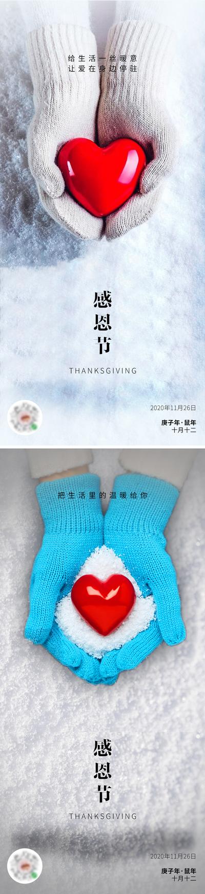 南门网 广告 海报 节日 感恩节 系列 爱心 手 冬季 手套 西方 雪
