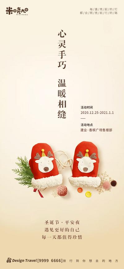 南门网 广告 海报 节日 圣诞节 微信 简约 西方
