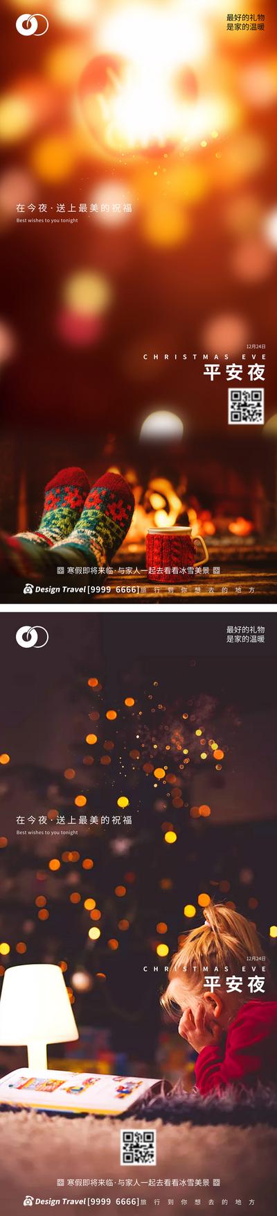 南门网 广告 海报 节日 平安夜 系列 西方 星光 光效 温馨 圣诞节 