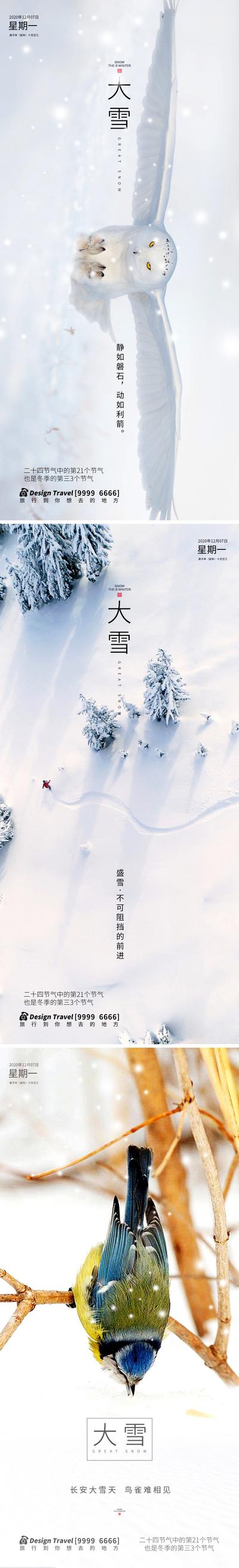 南门网 广告 海报 地产 大寒 系列 传统节气 雪景 简约 大气