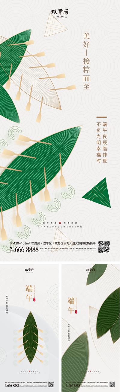 南门网 广告 海报 系列 端午节 房地产 中国传统节日 粽子 龙舟 系列