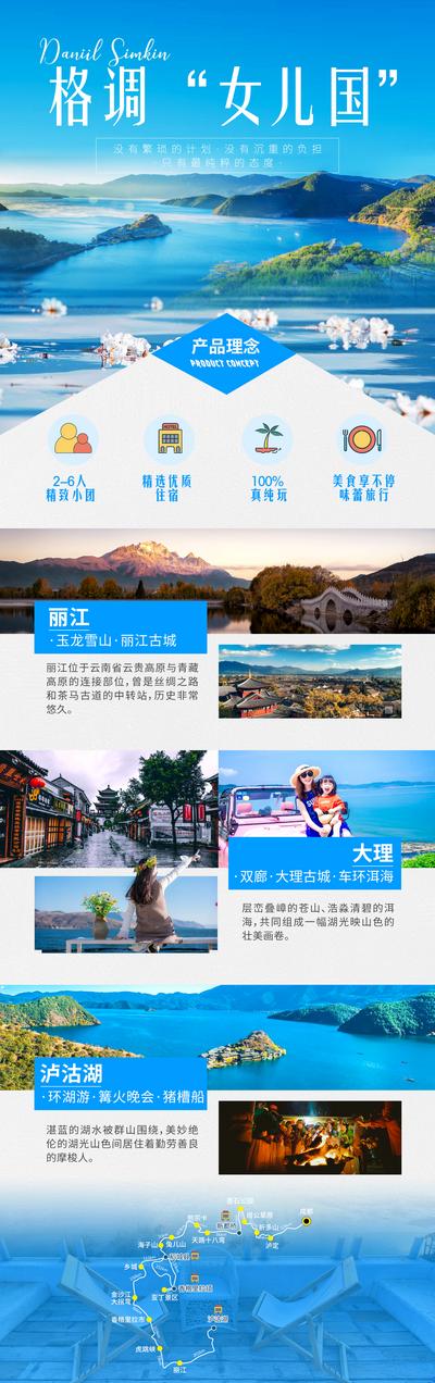 南门网 广告 海报 旅游 女儿国 微信 云南 大理 山水 美景