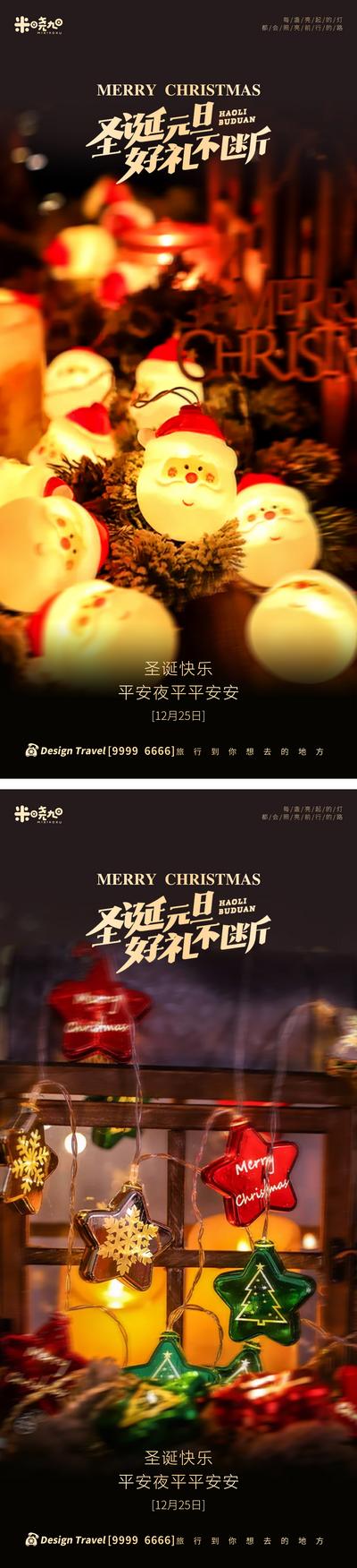 南门网 广告 海报 节日 圣诞节 西方 光效 夜景 系列