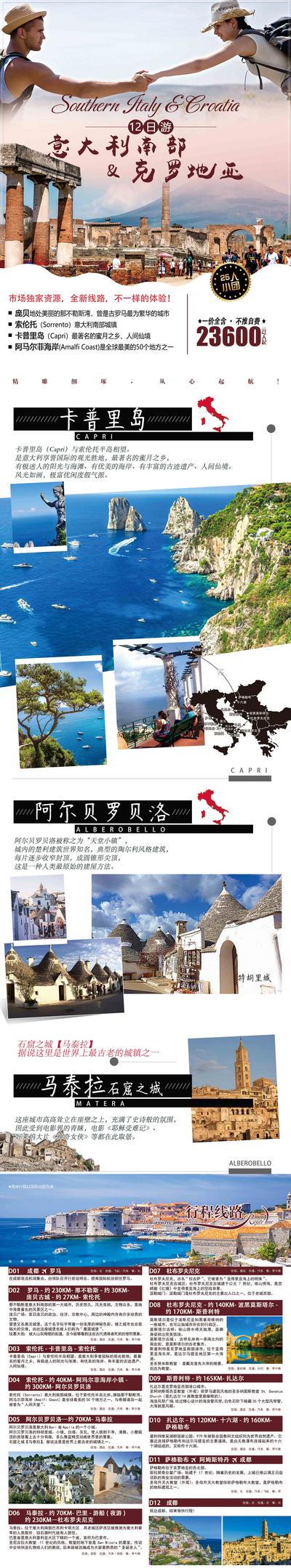 南门网 广告 海报 旅游 意大利 人物 建筑 线路 地图 风景 特色