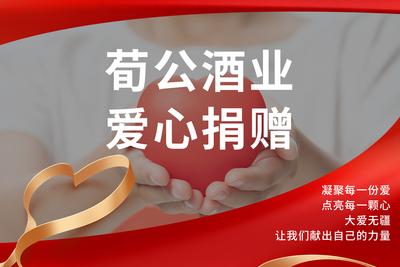 南门网 广告 海报 背景板 捐赠 爱心 公益