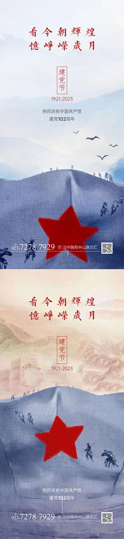 南门网 广告 海报 七一 建党节 八一 军人 军帽 创意 山水 系列