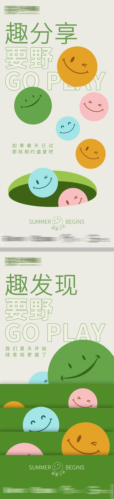 南门网 广告 海报 春天 夏天 活动 表情 趣味 系列