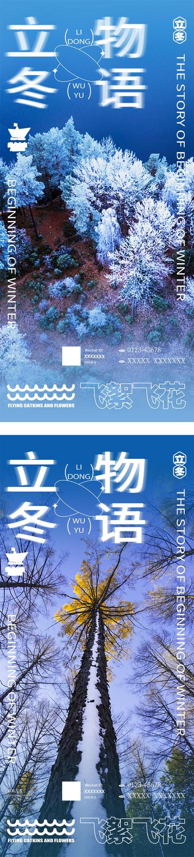 【南门网】广告 海报 节气 立冬 系列 景色