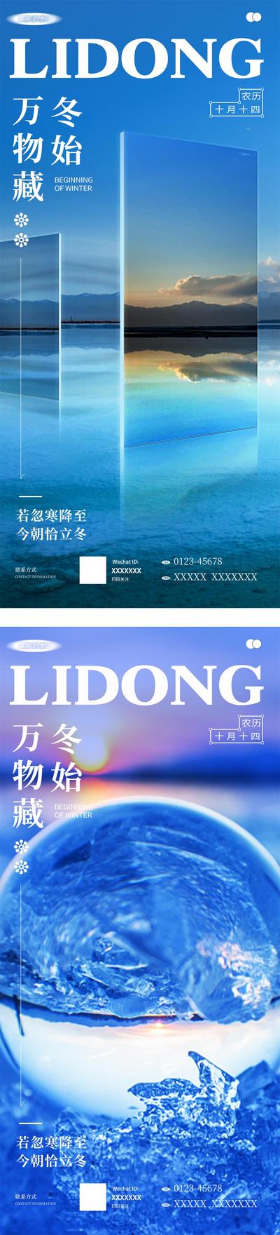 南门网 广告 海报 节气 立冬 风景 系列
