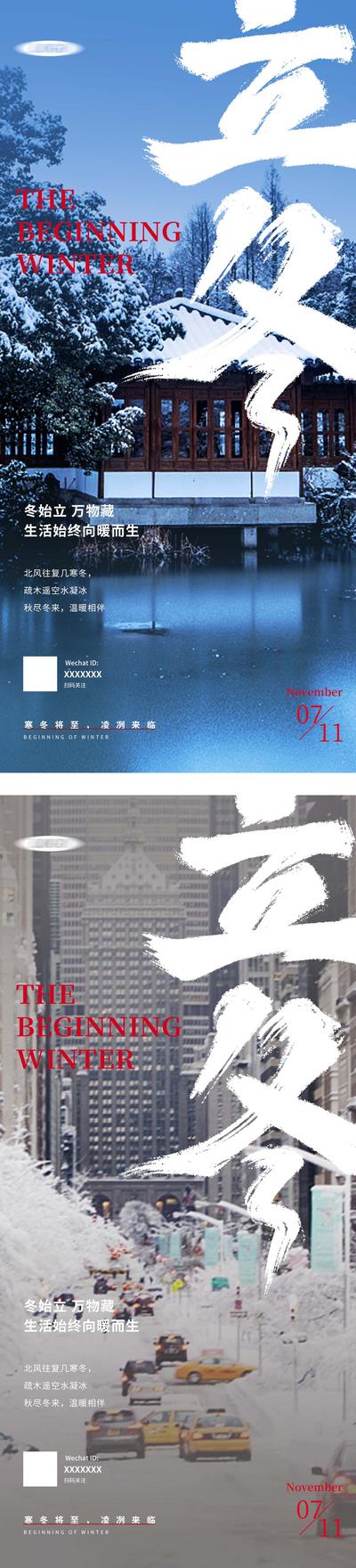 南门网 广告 海报 地产 立冬 节气 书法字 系列 品质