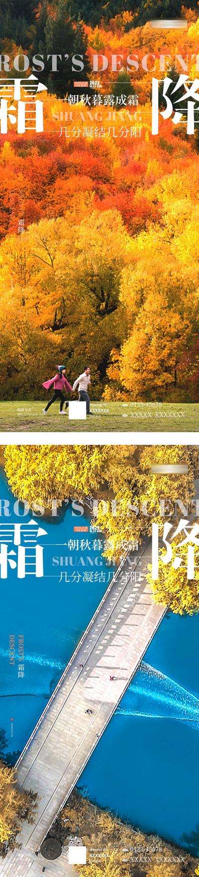 南门网 广告 海报 节气 霜降 枫叶 系列