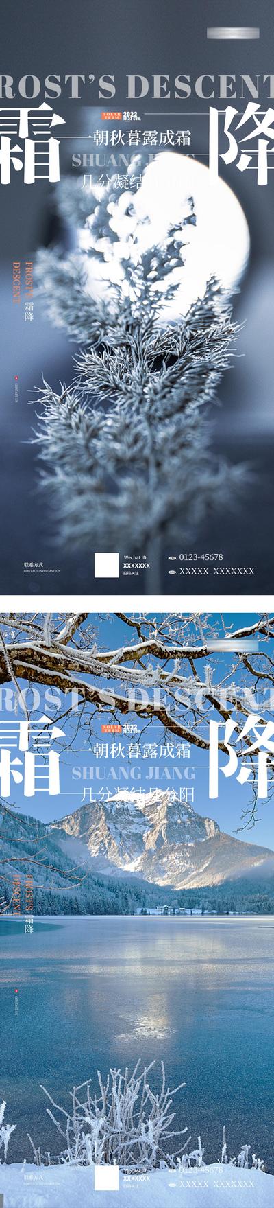 南门网 广告 海报 节气 霜降 微距 雪山 系列