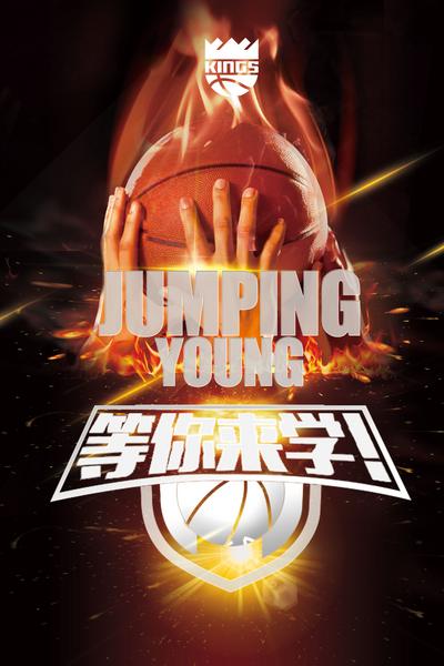 南门网 广告 海报 NBA 篮球 比赛 邀请