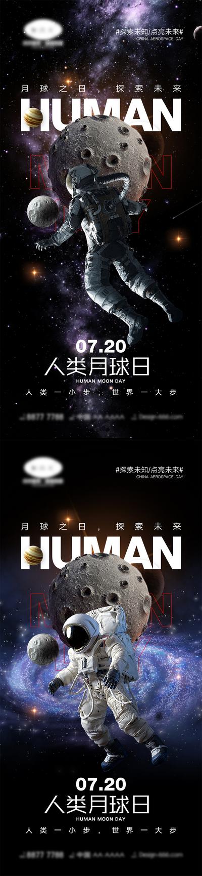 【南门网】海报 公立节日 中国航天日 世界航天日 火箭 宇航员 宇宙 地球 太空 4.24 7.20 人类月球日 月球 探索