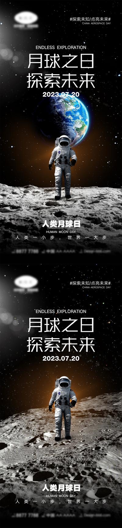 南门网 海报 公立节日 中国航天日 世界航天日 火箭 宇航员 宇宙 地球 太空 4.24 7.20 人类月球日 月球 探索