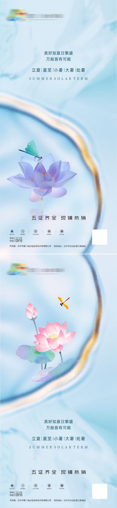 南门网 广告 海报 地产 立夏 节气 鲜花 奢华 品质 荷花 鎏金 系列