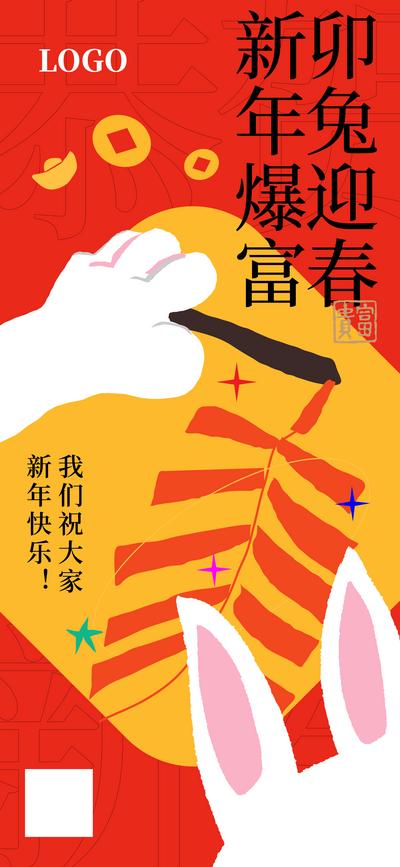 南门网 广告 海报 新年 兔年 2023 新春 祝福 插画 兔子