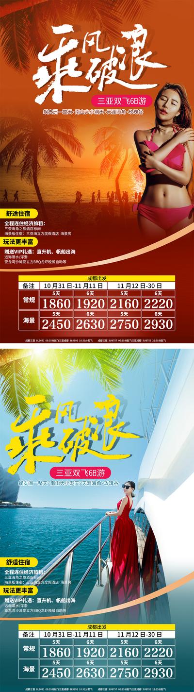 南门网 广告 海报 旅游 三亚 人物 系列 乘风破浪 美女 游轮 夕阳 简约 大气 微信
