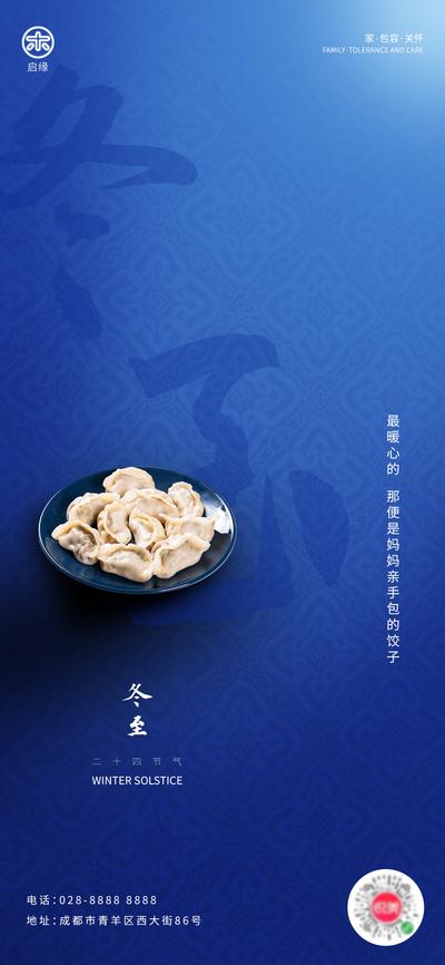 南门网 广告 地产 节气 冬至 商业 传统 单张 蓝色 花纹 饺子 简约 大气 高级 简约