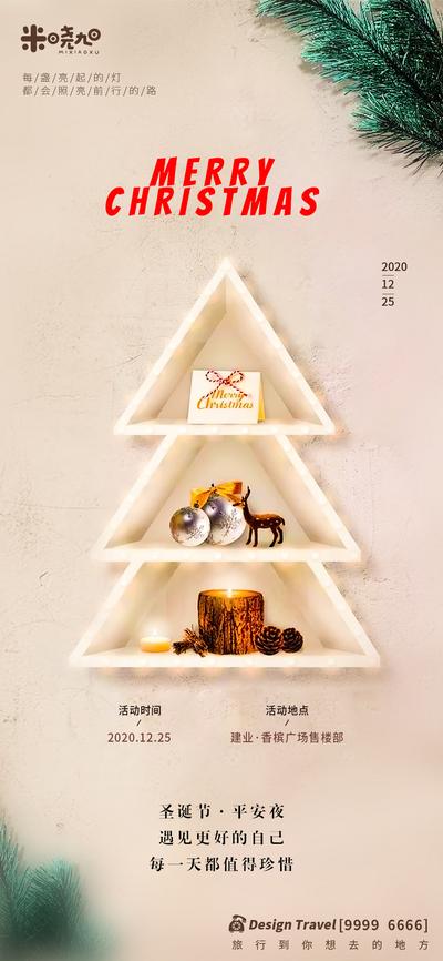 南门网 广告 海报 节日 圣诞节 商业 树 三角形 礼物 简约 大气 西方 单张