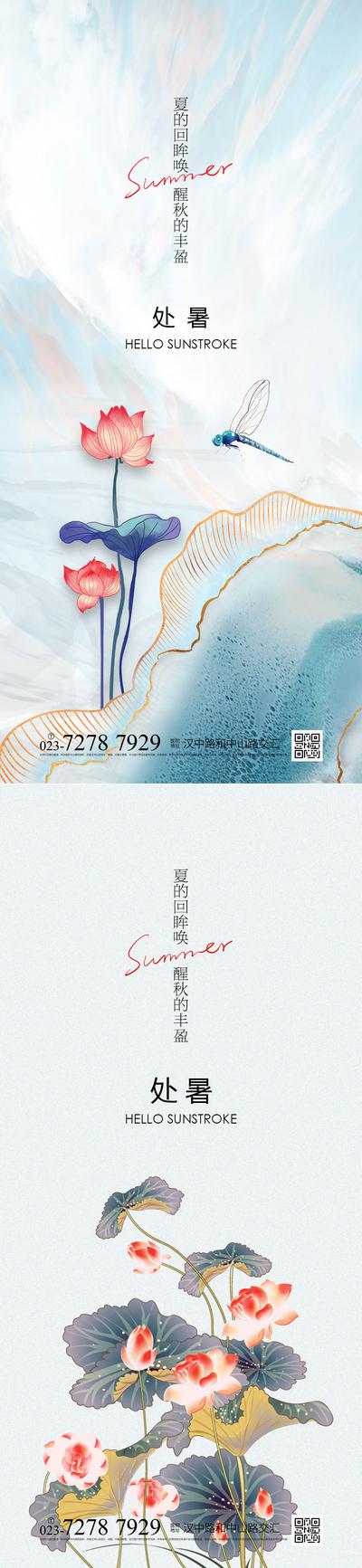 南门网 广告 海报 地产 处暑 节气 奢华 鎏金 系列