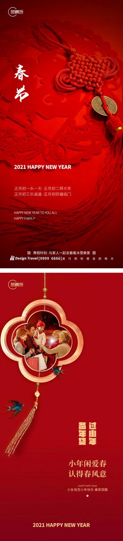 南门网 广告 海报 地产 小年 春节 新年 新春 中国结 喜庆 新年