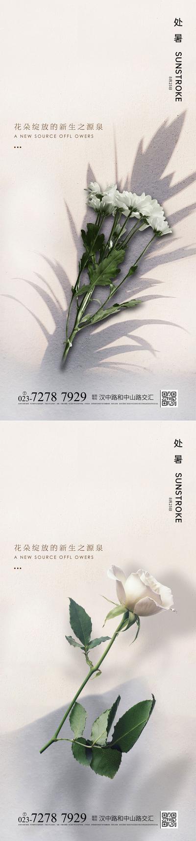 南门网 广告 海报 节气 处暑 鲜花 系列