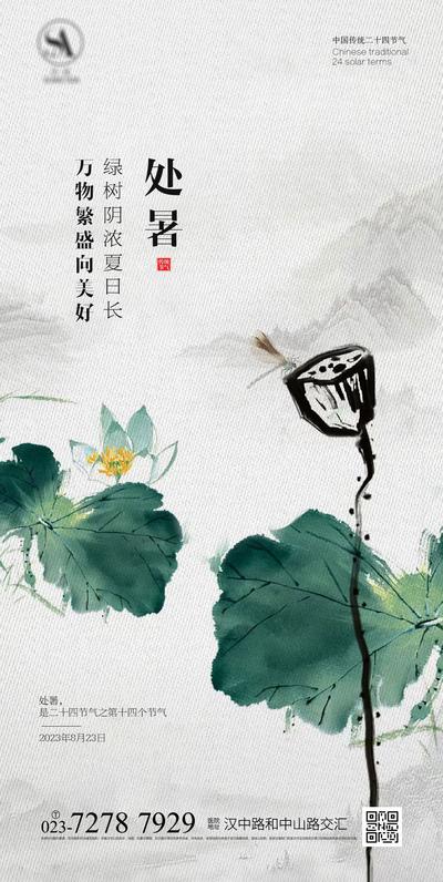南门网 广告 海报 地产 处暑 节气 水墨 中国风