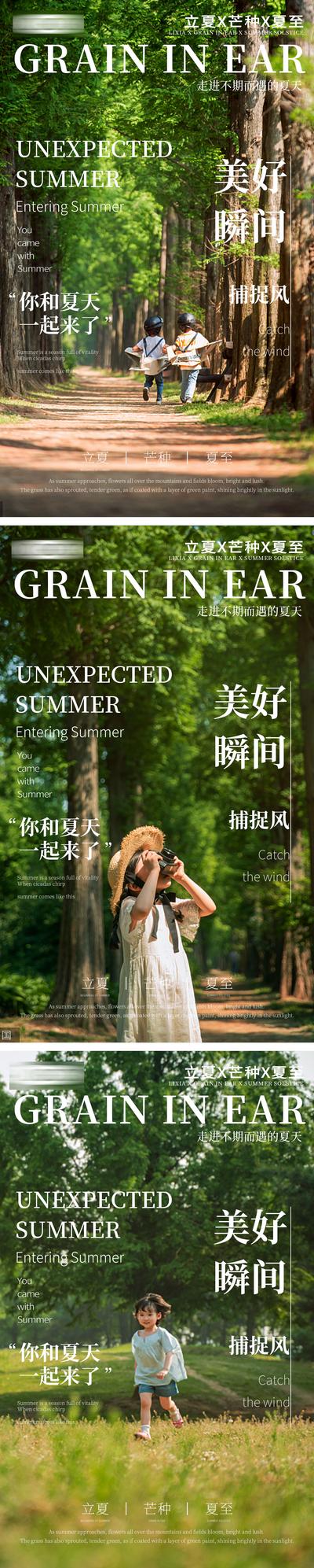 南门网 广告 广告 节气 立夏 风景 系列