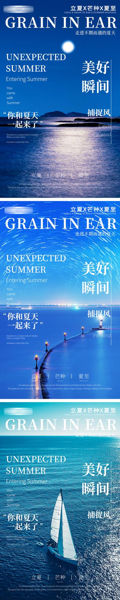南门网 广告 广告 节气 立夏 风景 系列