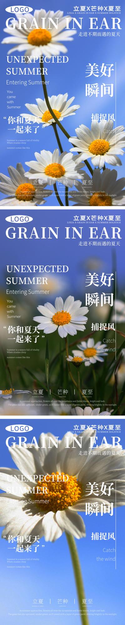 南门网 广告 海报 节气 立夏 系列 鲜花