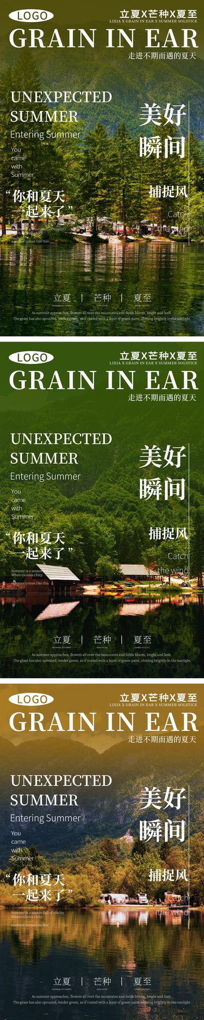 南门网 广告 海报 节气 立夏 风景 系列