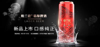 南门网 广告 海报 展板 啤酒 背景板 时尚 高端