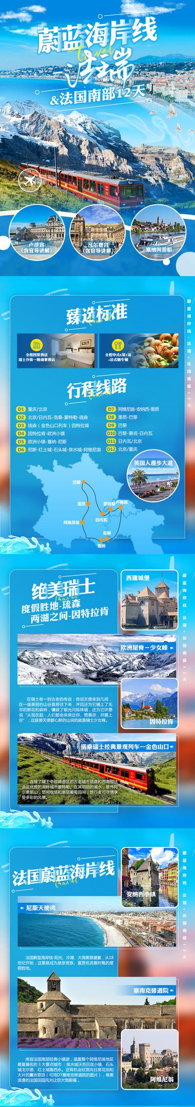 南门网 广告 海报 旅游 法国 美食 海浪 火车 美景 旅行 专题