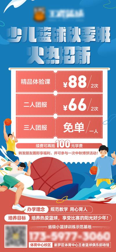 南门网 广告 海报 插画 篮球 运动 少儿 招生 报名 优惠 蓝色