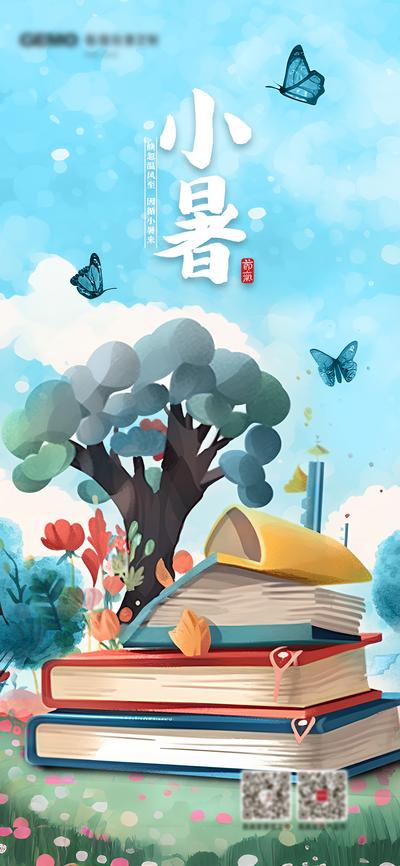 南门网 广告 海报 节气 小暑 教育 阅读 插画