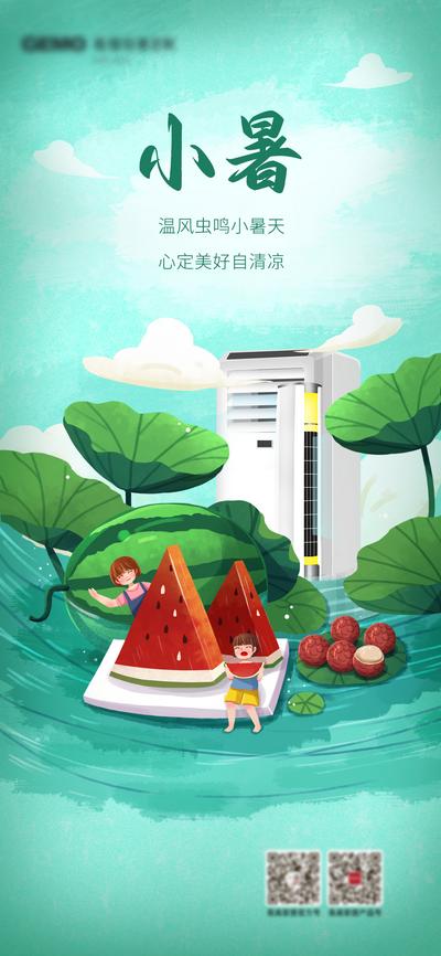 南门网 广告 海报 节气 小暑 电器 空调 清凉 插画