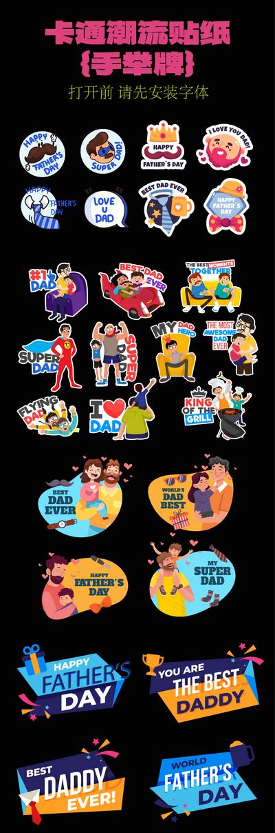南门网 广告 海报 插画 手举牌 父亲节 活动物料 icon 贴纸 手账 卡通 形象 头像 孟菲斯