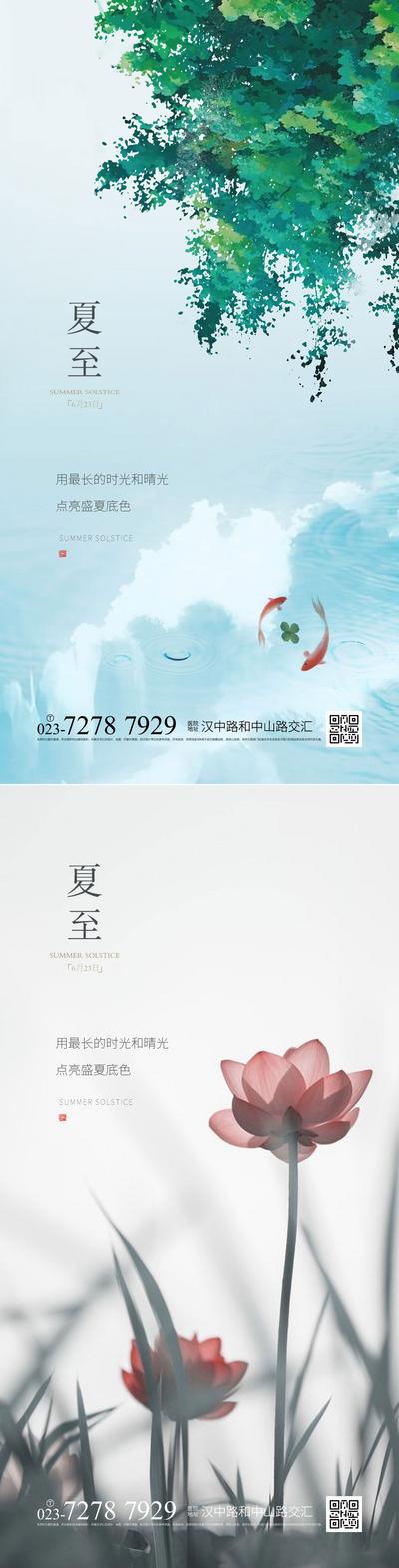 南门网 广告 海报 节气 夏至 清新 系列 品质