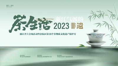 南门网 广告 海报 文化 非遗 背景板 会议 中式 活动展板 茶文化 非遗 保护月 竹子 典雅 茶