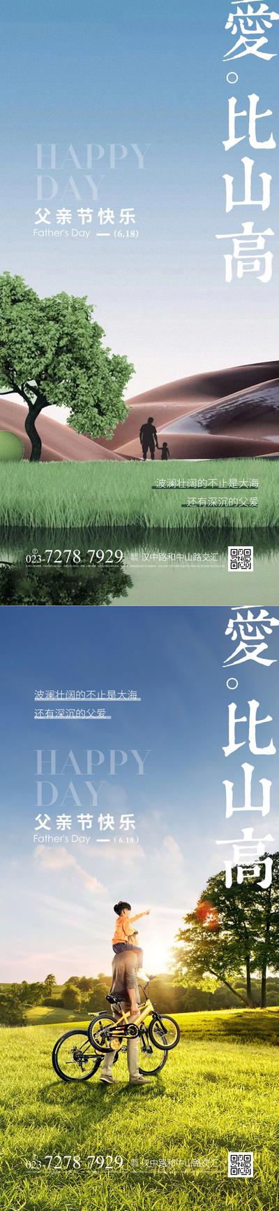 南门网 广告 海报 节日 父亲节 中式 园林 温馨 山水 系列 品质
