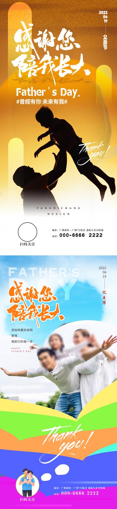 南门网 广告 海报 节日 父亲节 系列 商业 西方 光影 剪影 亲子 爱 底纹 简约 时尚 微信