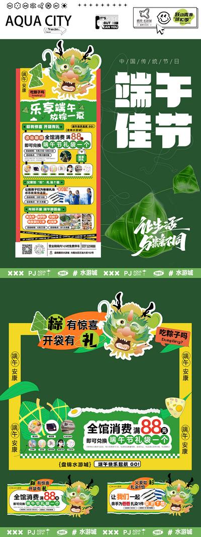 南门网 广告 海报 活动 拍照框 物料 中国传统节日 端午节 赛龙舟 包粽子